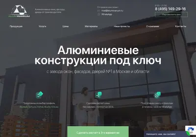 Снимок главной страницы aluminarium.ru