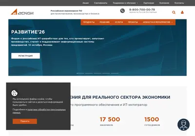 Снимок главной страницы ascon.ru