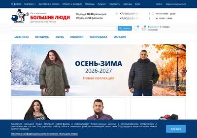 Снимок главной страницы bolshie.ru