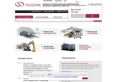 Снимок главной страницы autozap.ru