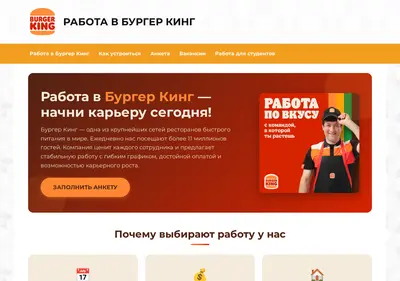 Снимок главной страницы burger-king-rabota.ru