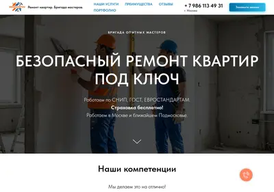 Снимок главной страницы 99remontov.ru
