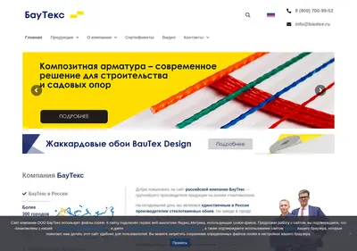Снимок главной страницы bautex.ru