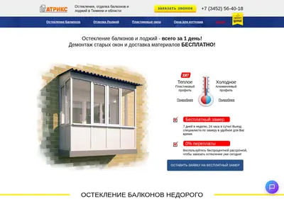 Снимок главной страницы 72balkon.ru