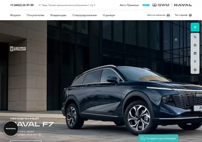 Снимок главной страницы autopremium-haval.ru