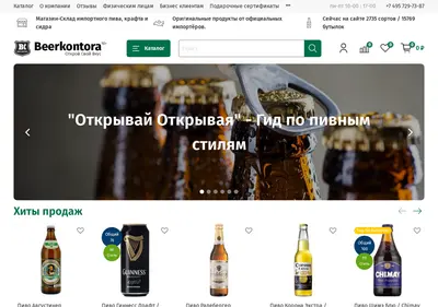 Снимок главной страницы beerkontora.ru