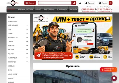 Снимок главной страницы armadadetal.ru