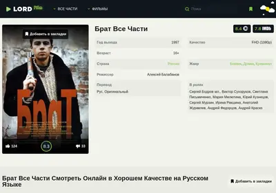 Снимок главной страницы brother-lordfilm.ru