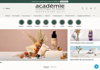 Снимок главной страницы academieshop.ru