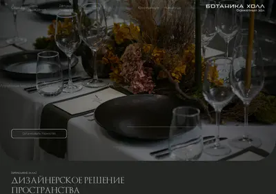 Снимок главной страницы botanicahall.ru