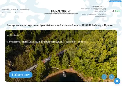 Снимок главной страницы baikaltrain.ru