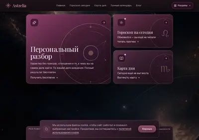 Снимок главной страницы astrelia.ru