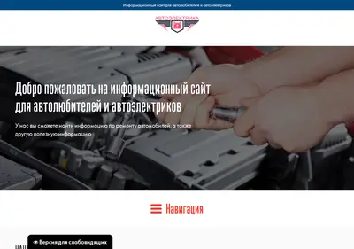 Снимок главной страницы avto-elektrika-shema.ru