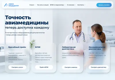 Снимок главной страницы aviamedcentr.ru