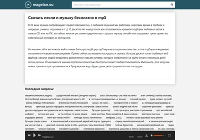 Снимок главной страницы magelan.su