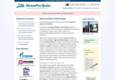 Снимок главной страницы 34bus.ru