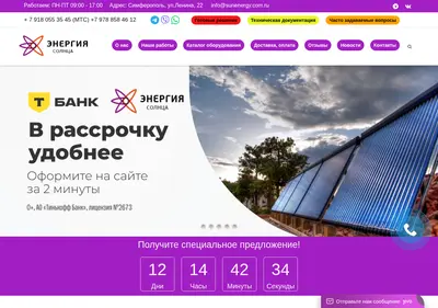 Снимок главной страницы sunenergy.com.ru
