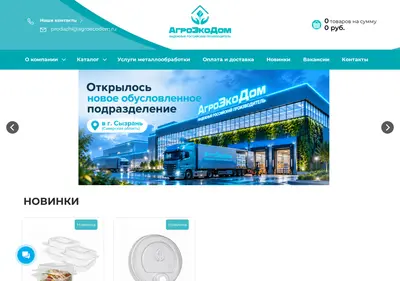 Снимок главной страницы agroecodom.ru