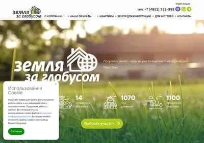 Снимок главной страницы 1land.ru
