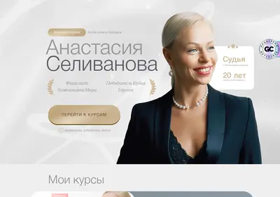 Снимок главной страницы anastasiaselivanova.ru