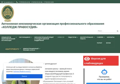 Снимок главной страницы collegepravosudiya.ru