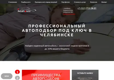 Снимок главной страницы avtopro74.ru