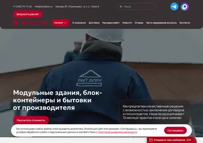 Снимок главной страницы bytblock.ru