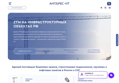 Снимок главной страницы antares-nt.ru