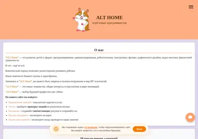 Снимок главной страницы althomeclub22.ru