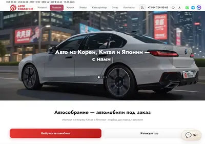 Снимок главной страницы autosobranie.ru