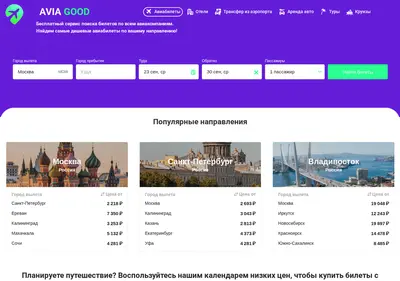 Снимок главной страницы aviagood.ru