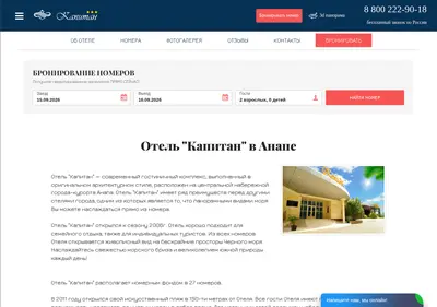 Снимок главной страницы anapakapitan.ru