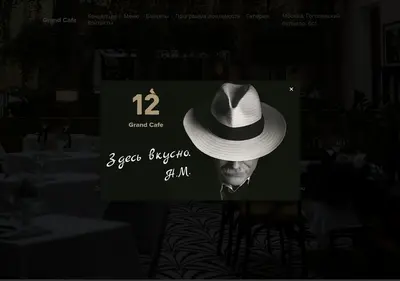 Снимок главной страницы 12grandcafe.ru