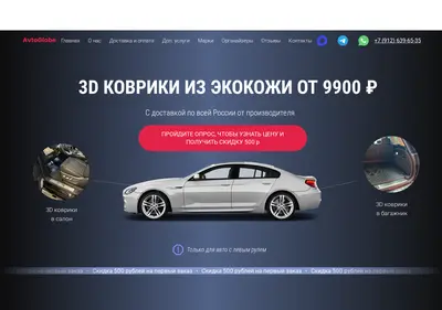 Снимок главной страницы avtoglobe3d.ru