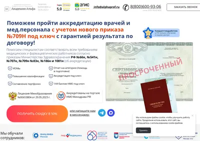Снимок главной страницы alfamedprof.ru