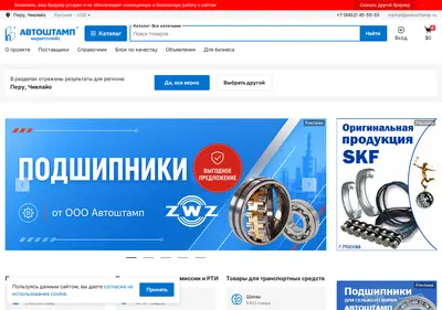 Снимок главной страницы autoshtamp.ru