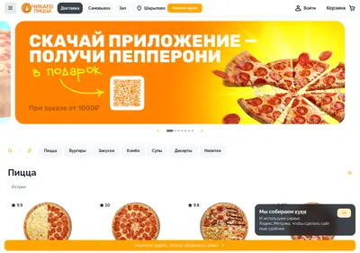 Снимок главной страницы chicagopizza24.ru