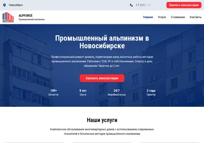 Снимок главной страницы alpforce.ru