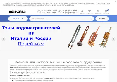 Снимок главной страницы best-zip.ru
