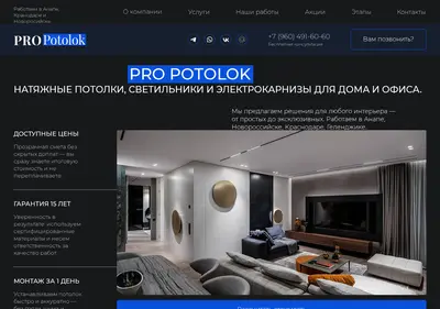 Снимок главной страницы pro-potolok.su