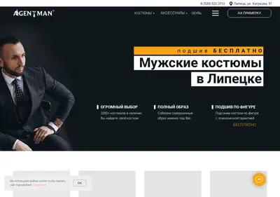 Снимок главной страницы agentman48.ru