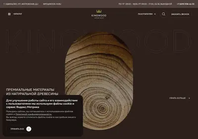 Снимок главной страницы kingwood.su
