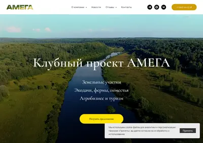 Снимок главной страницы amega-gektar.ru