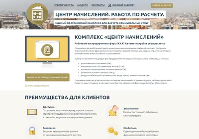 Снимок главной страницы billing74.ru