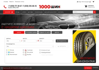 Снимок главной страницы 1000shin.ru