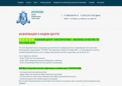 Снимок главной страницы alt174.ru