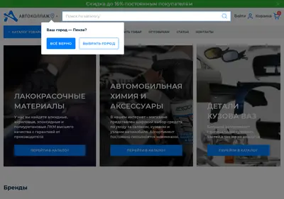 Снимок главной страницы autokollag.ru