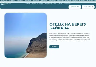 Снимок главной страницы baikalw.ru