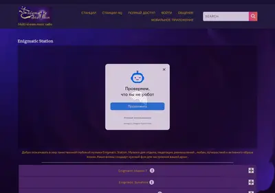 Снимок главной страницы enigmatic.su