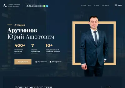 Снимок главной страницы advokat-arutyunov.ru